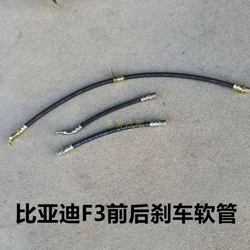 适配比亚迪F3F3RG3G3RL3前后轮刹车软管前后轮刹车油管汽车配件原