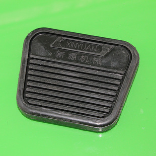适配新源65 75胶轮式挖掘机离合器踏板胶套脚垫塑料垫子挖机配件