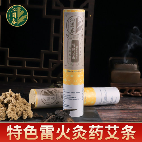 沁园春三年陈纯艾正品特色雷火灸