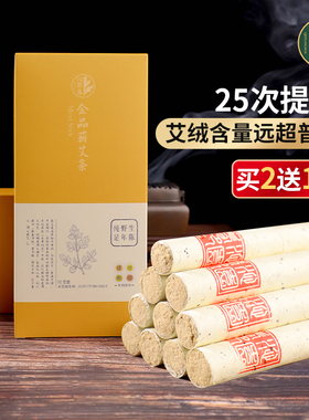 艾灸条陈年金品艾条家用野生纯艾叶艾绒艾草陈艾柱正品金艾条无烟