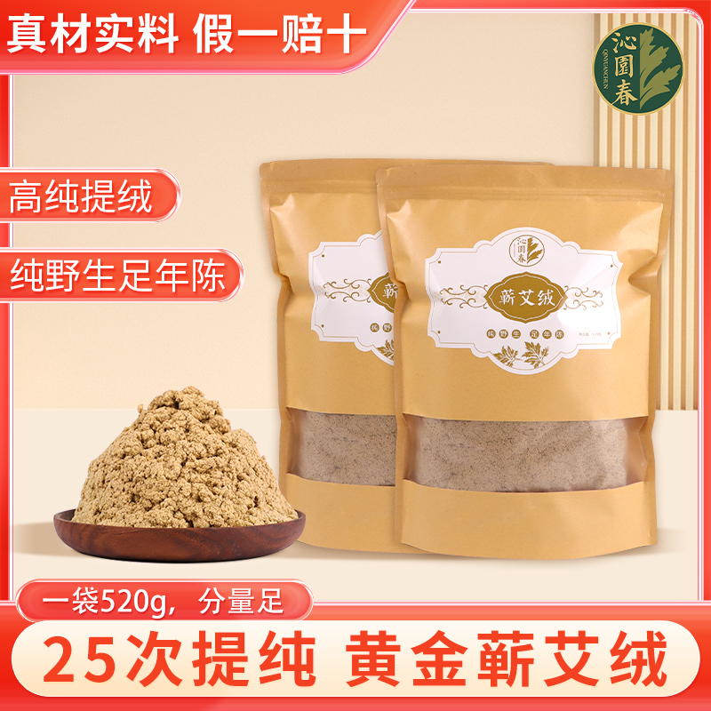 艾灸沁园春黄金艾绒散装