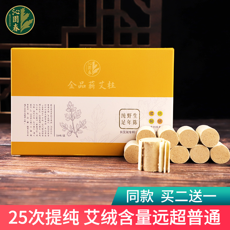 采野生三年陈25次提纯金品艾柱