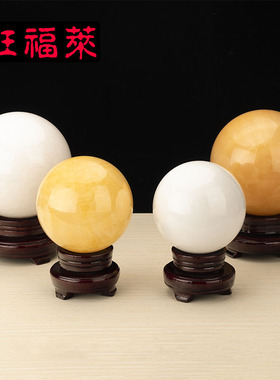 玉石圆球白玉风水球摆件大圆石春水晶球黄玉球家居客厅石雕装饰