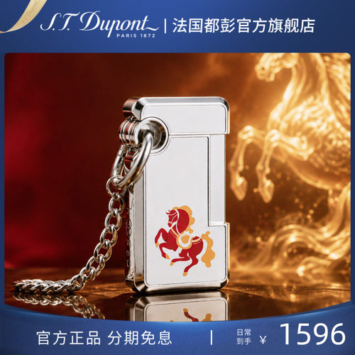 都彭Hooked虎克送男友防风打火机