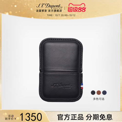 法国都彭机套适用朗声盖茨