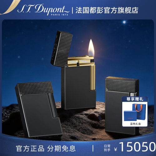 [新品]S.T.Dupont都彭朗声系列黑色哑光饰面打火机都澎正品送男友