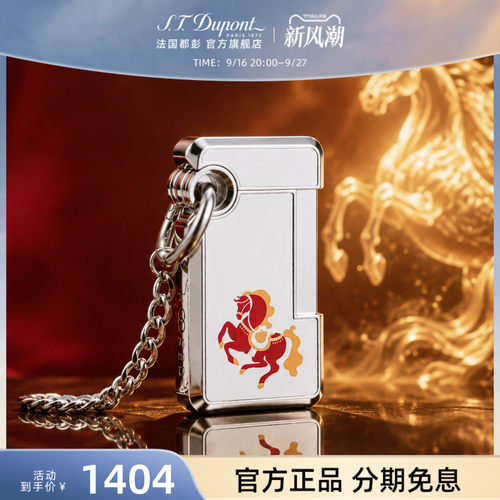 都彭Hooked虎克送男友防风打火机