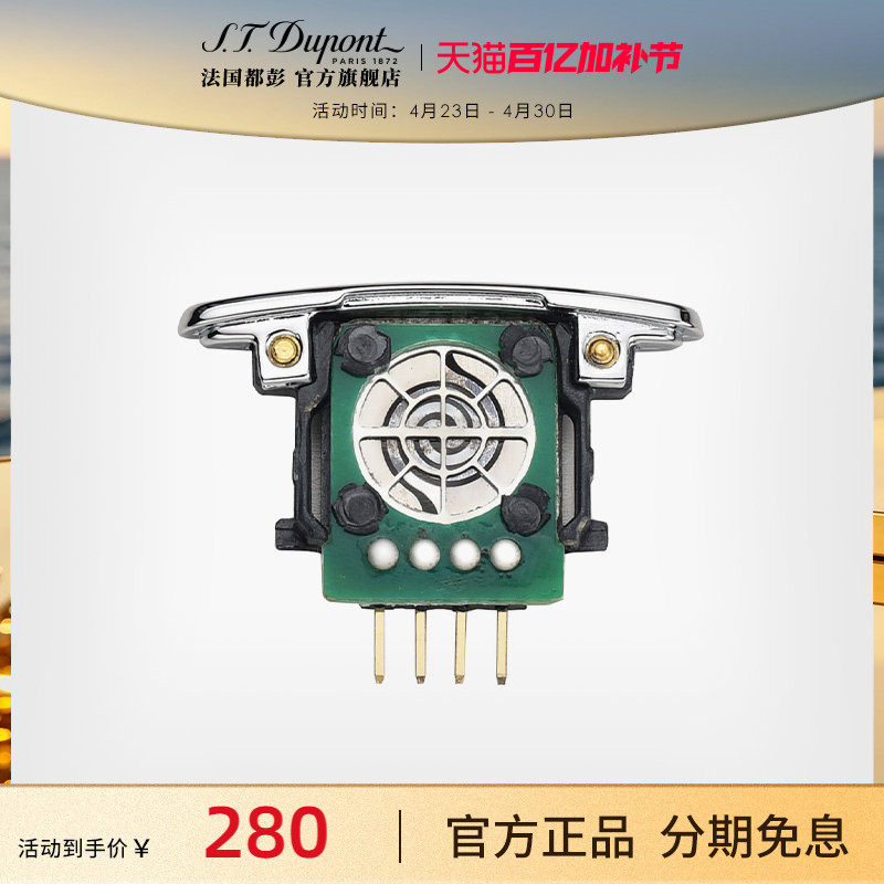 S.T.Dupont法国都彭E-slim系列电子打火机电热丝（配件）900151