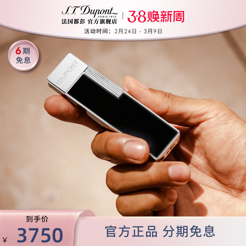 S.T.Dupont法国都彭Twiggy防风充气打火机都澎正品送礼送男友