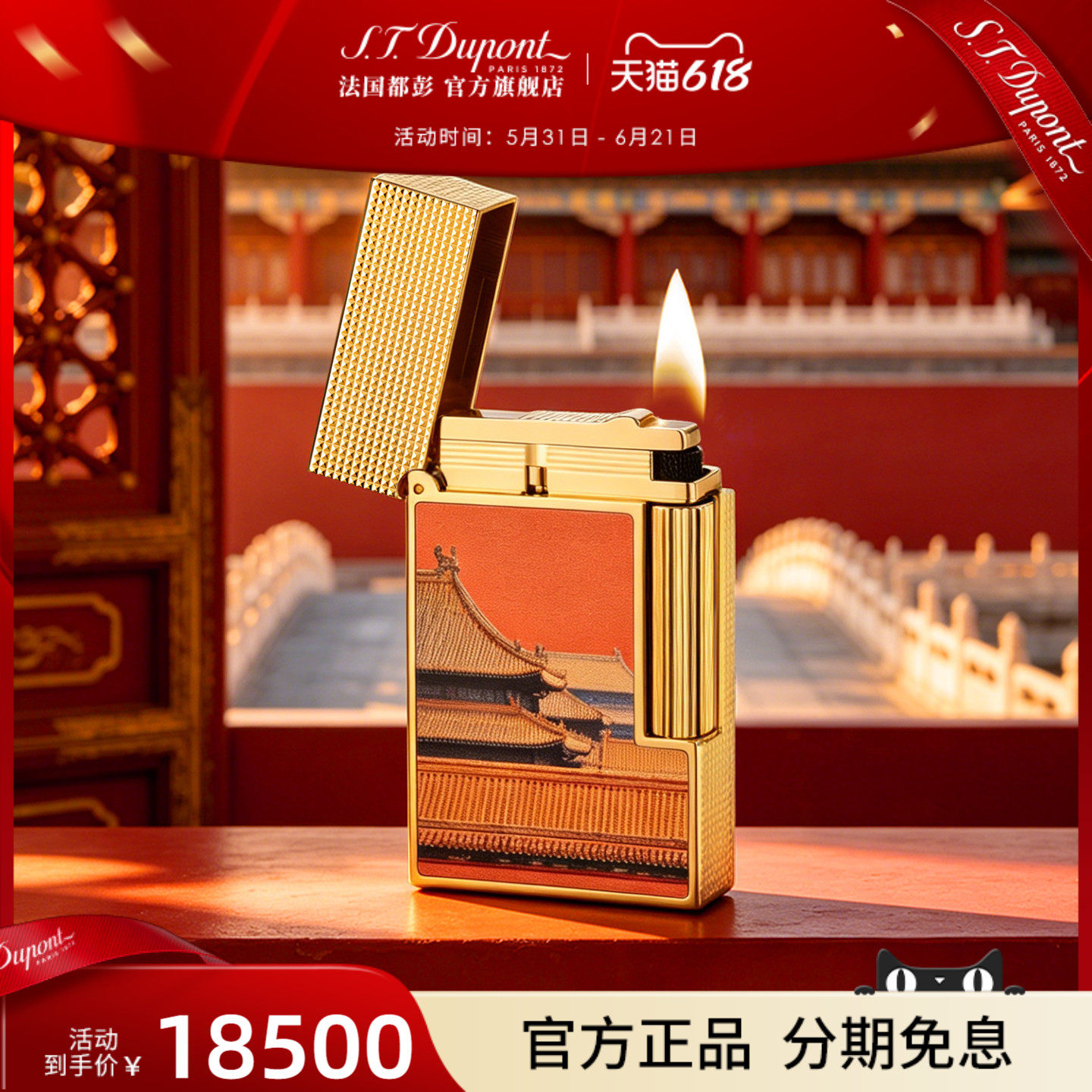 [新品]S.T.Dupont法国都彭朗声系列中国限定故宫款打火机都澎正品