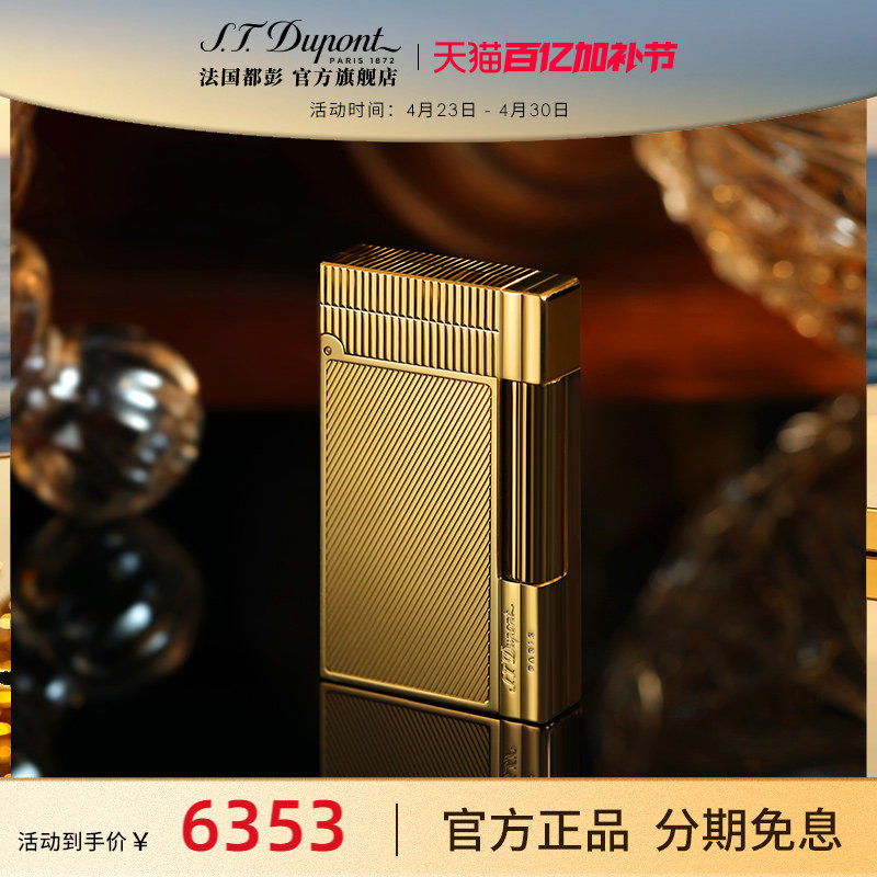 S.T.Dupont法国都彭盖茨比系列打火机都澎火机定制正品