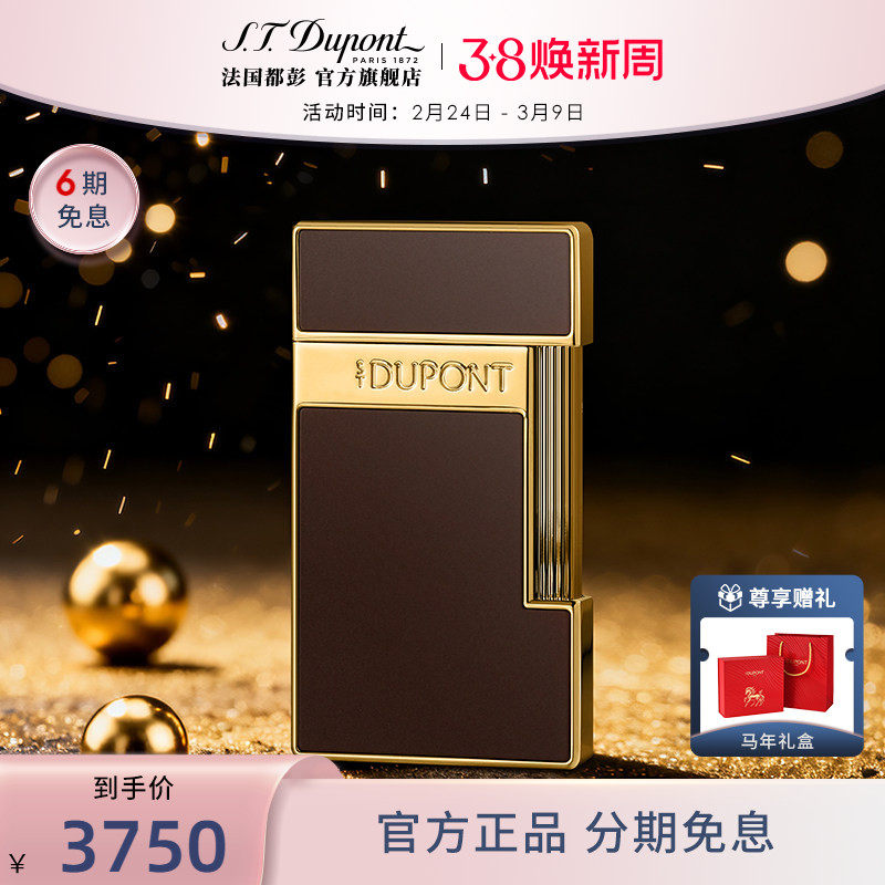 S.T.Dupont法国都彭Slimmy中国限定款纤薄防风打火机都澎正品送礼