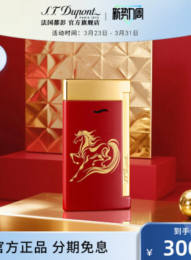 【马年新品】S.T.Dupont法国都彭Slim7马年生肖款打火机纤薄