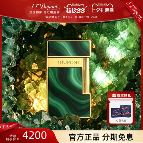 [七夕礼物]S.T.Dupont法国都彭GEODE玉髓系列slimmy防风打火机