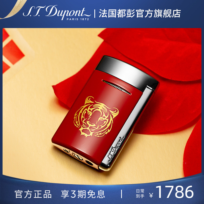 S.T.Dupont法国都彭Minijet虎年生肖款迷你都澎打火机送男友礼物
