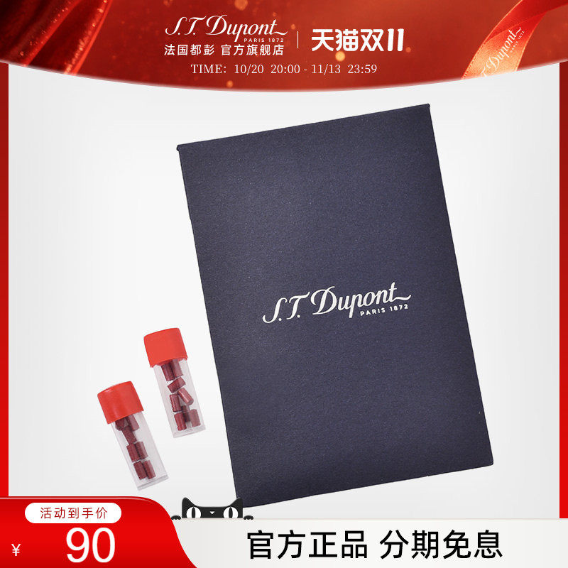 S.T.Dupont法国都彭火石原装正版红色打火石16粒 2包装