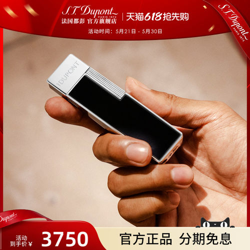 法国都彭TWIGGY精致防风系列