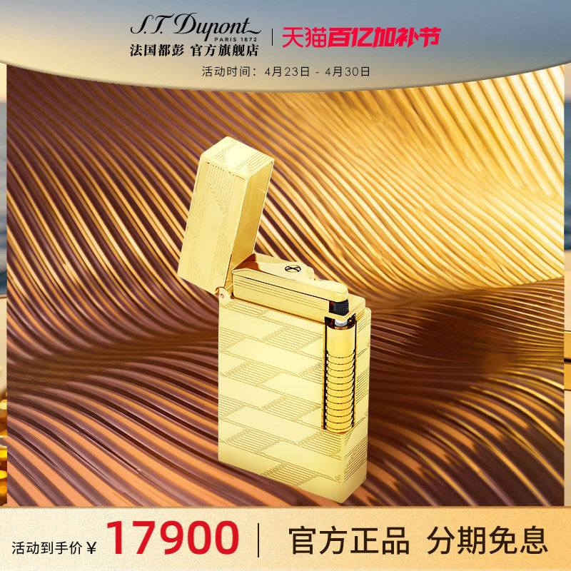 S.T.Dupont法国都彭1872格兰德朗声都澎雪茄双焰官方打火机高档