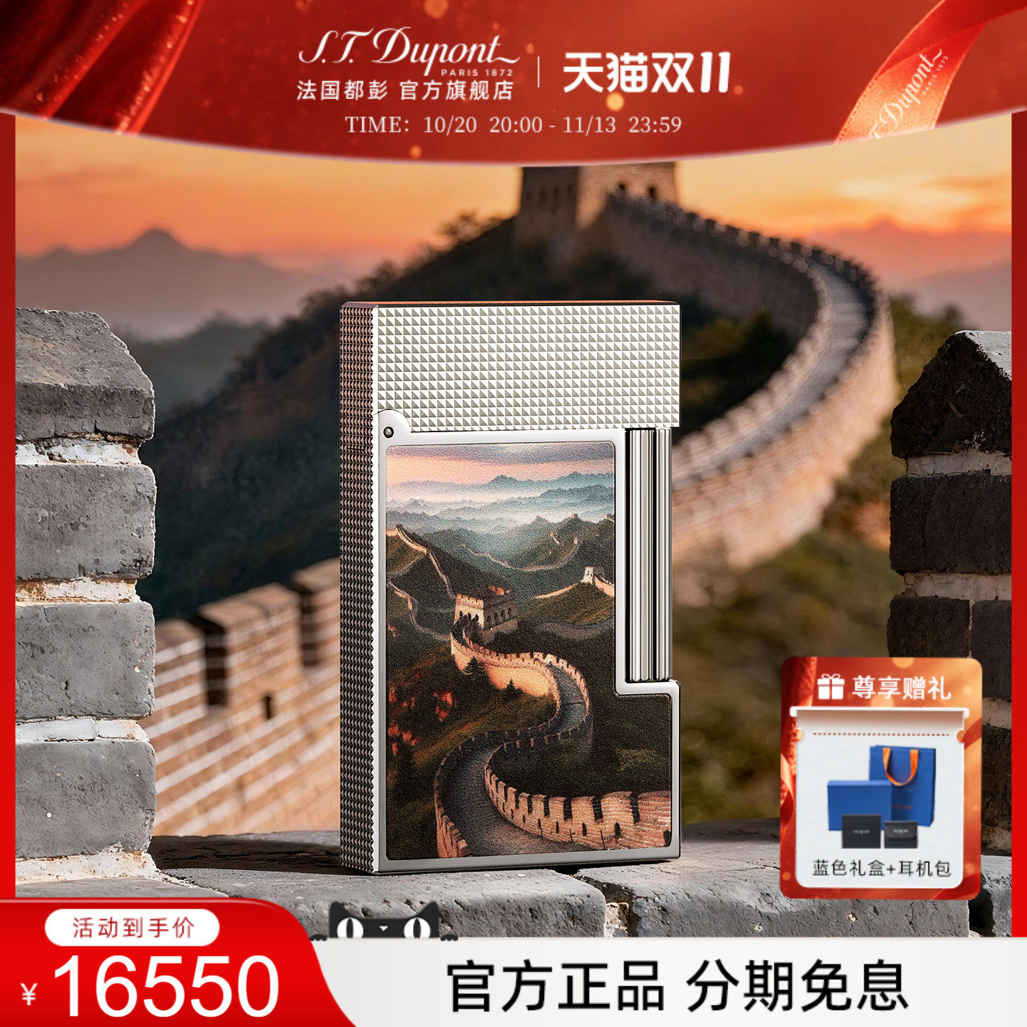 [新品]S.T.Dupont法国都彭朗声系列中国限定长城款打火机都澎正品