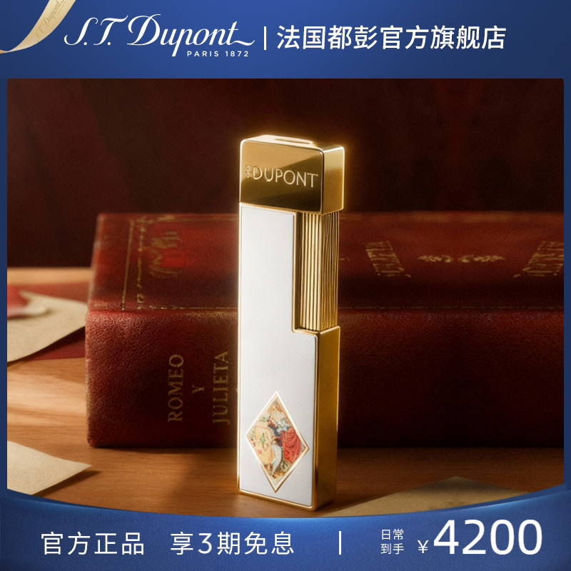 [新品]S.T.Dupont法国都彭罗密欧与朱丽叶联名TWIGGY精致防风系列