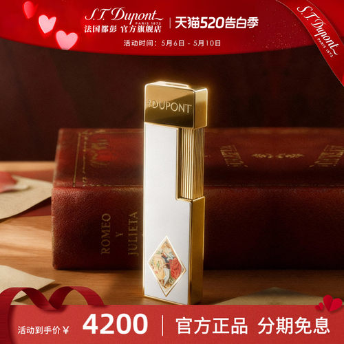 [新品]S.T.Dupont法国都彭罗密欧与朱丽叶联名TWIGGY精致防风系列