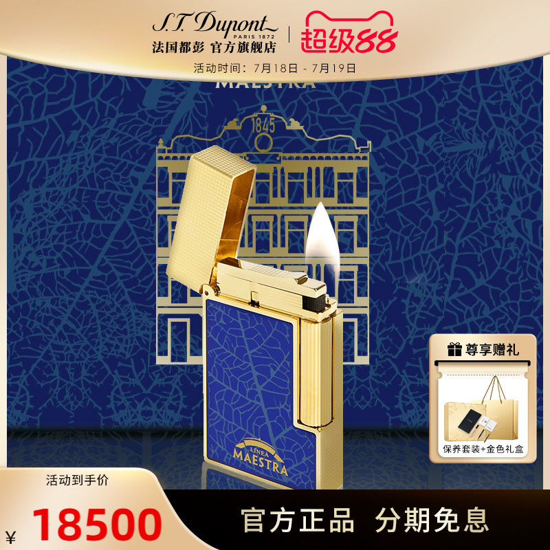 法国都彭Ligne2朗声打火机