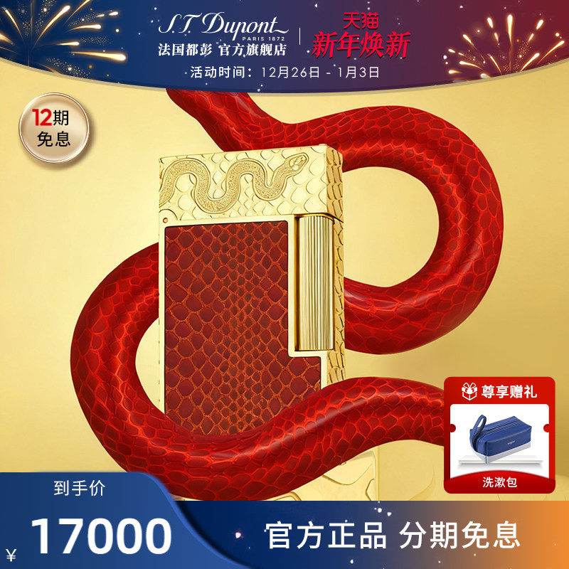 [新年礼物]S.T.Dupont法国都彭Ligne2朗声打火机清脆音都澎正品