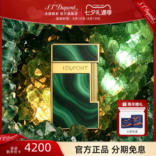 [七夕礼物]S.T.Dupont法国都彭GEODE玉髓系列slimmy防风打火机