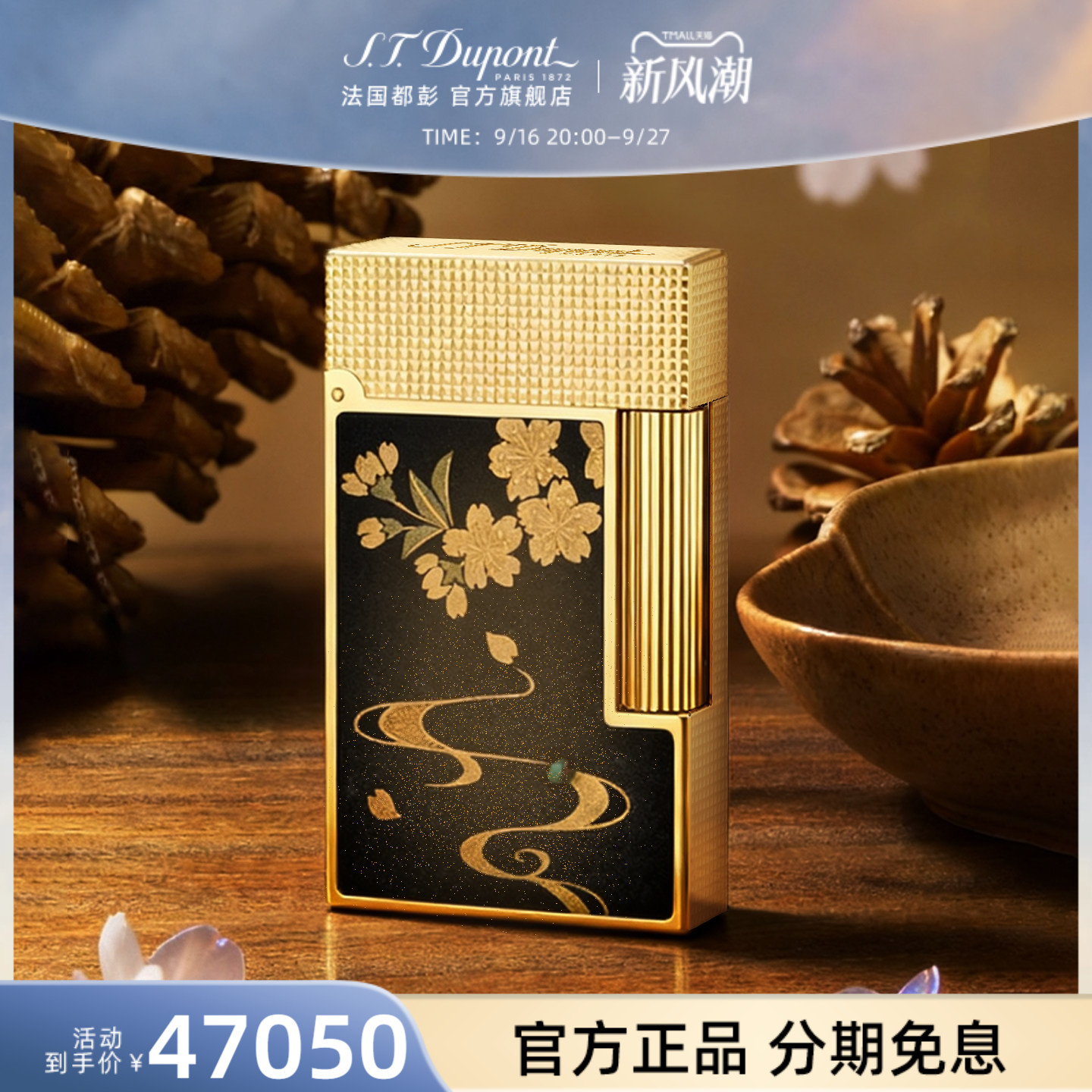 【新品】S.T.Dupont法国都彭朗声cling莳绘流水春秋打火机图片