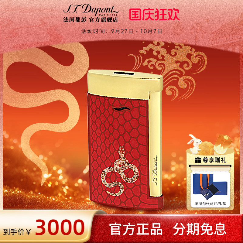 都彭蛇年本命年气体防风打火机