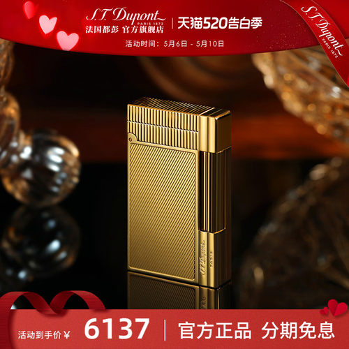 都彭盖茨比侧滑轮送男友打火机
