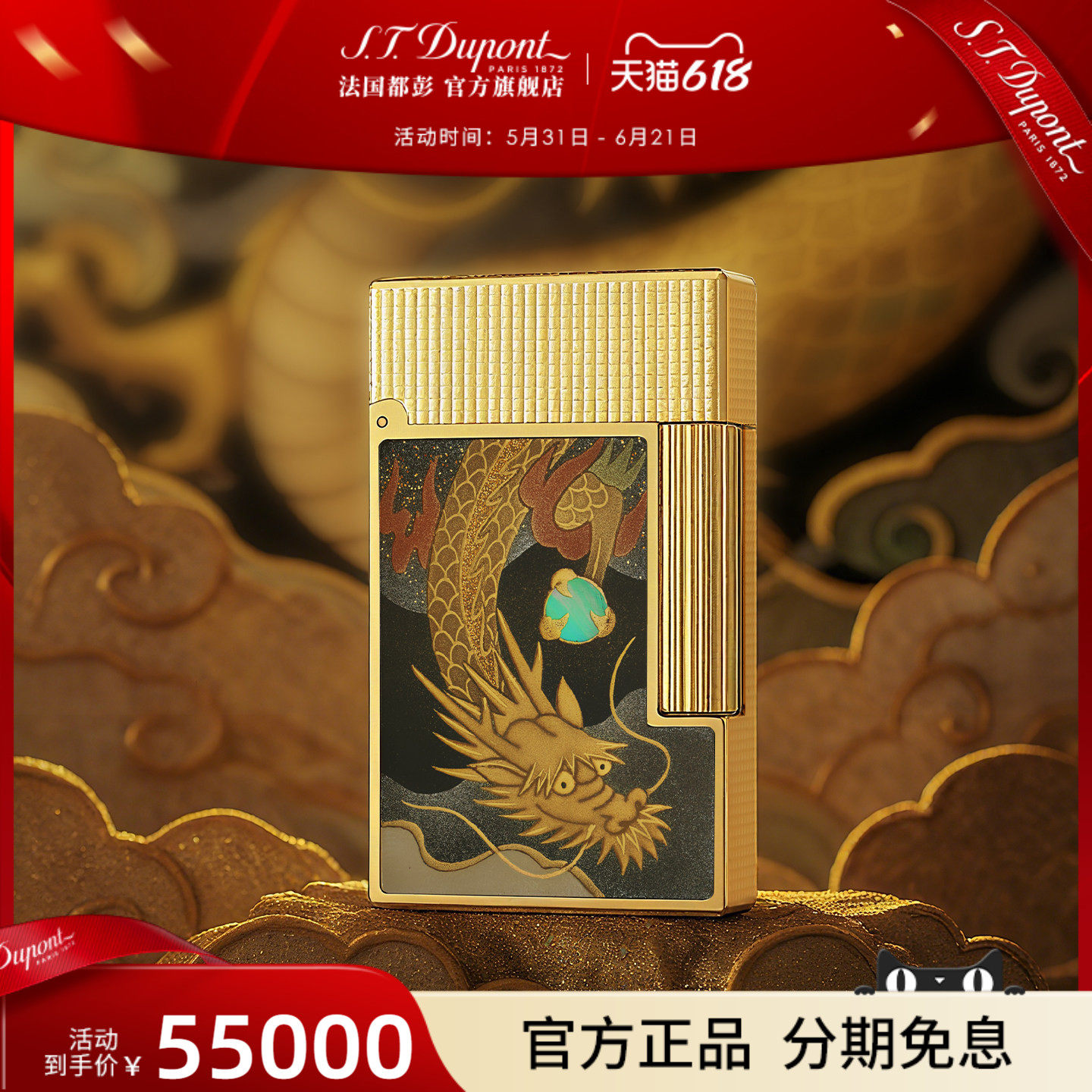 【新品】S.T.Dupont法国都彭朗声cling莳绘祥龙打火机都澎
