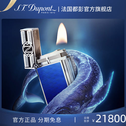S.T.Dupont法国都彭海底两万里联名朗声cling打火机清脆开盖音