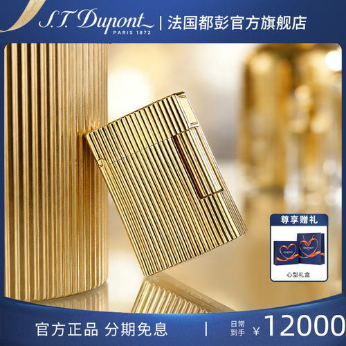 【新品】S.T.Dupont法国都彭Ligne1 cling系列竖纹玑镂都澎打火机