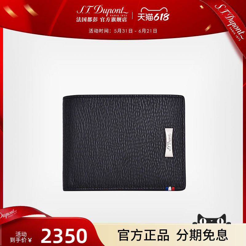 S.T. Dupont都彭钱夹Line-D系列男士黑色牛皮钱包180300
