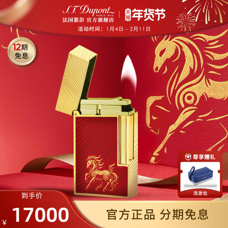 [马年新款]S.T.Dupont法国都彭Ligne2朗声cling打火机都澎送礼