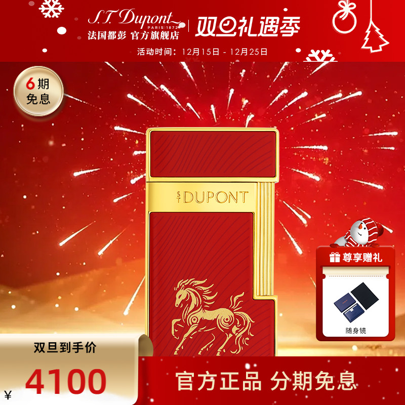 [马年新款]S.T.Dupont法国都彭Slimmy生肖限定防风打火机都澎正品