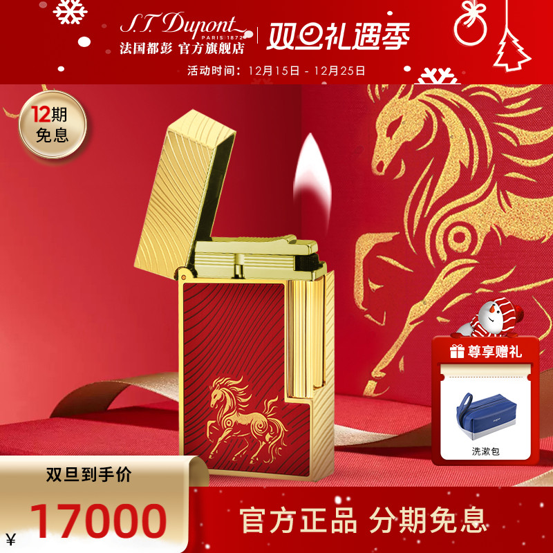 [马年新款]S.T.Dupont法国都彭Ligne2朗声cling打火机都澎送礼