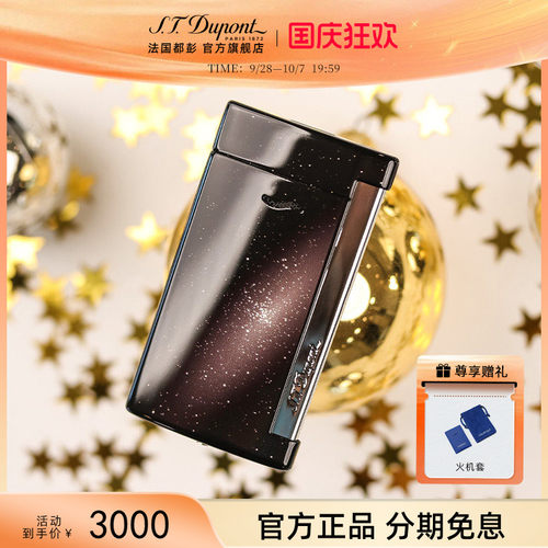 法国都彭slim星空系列防风打火机