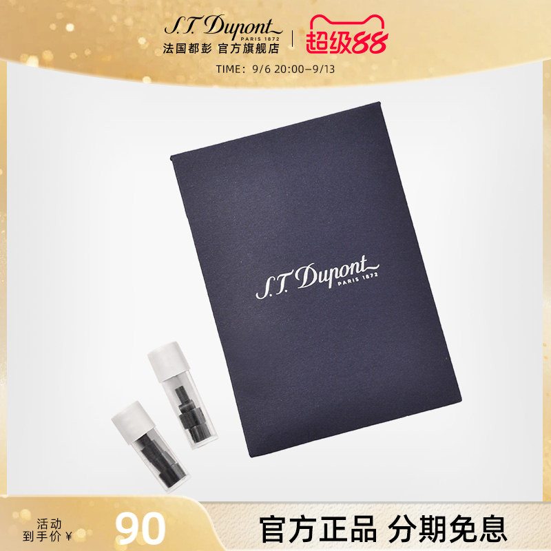 S.T.Dupont法国官方包装打火石图片