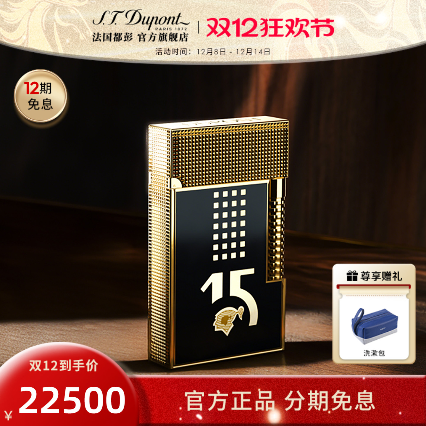 S.T.Dupont都彭格兰德朗声Behike高希霸贝伊可联名双火打火机都澎