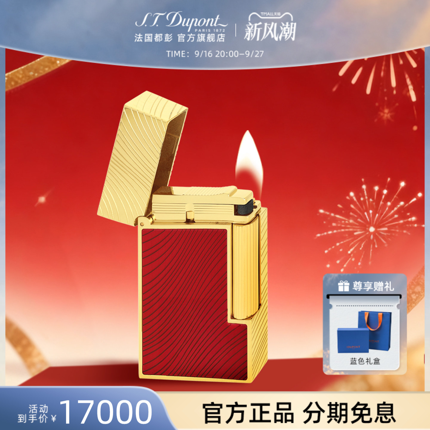 [马年新款] S.T.Dupont法国都彭朗声cling打火机马年生肖款清脆音图片