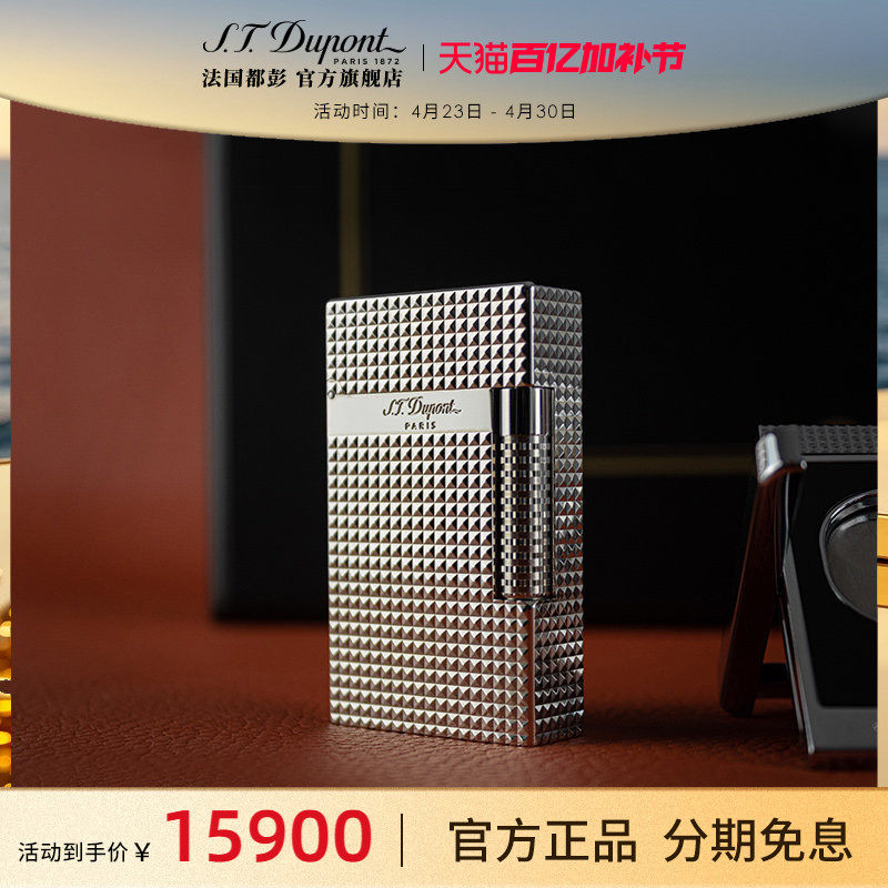 S.T.Dupont法国都彭格兰德朗声钻石纹都澎双焰雪茄打火机正品高档