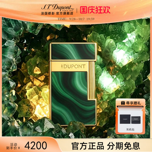 S.T.Dupont法国都彭GEODE玉髓系列slimmy防风打火机纤薄新品
