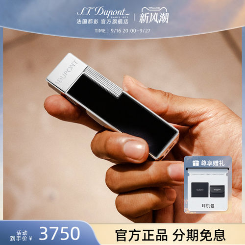 法国都彭TWIGGY精致防风系列