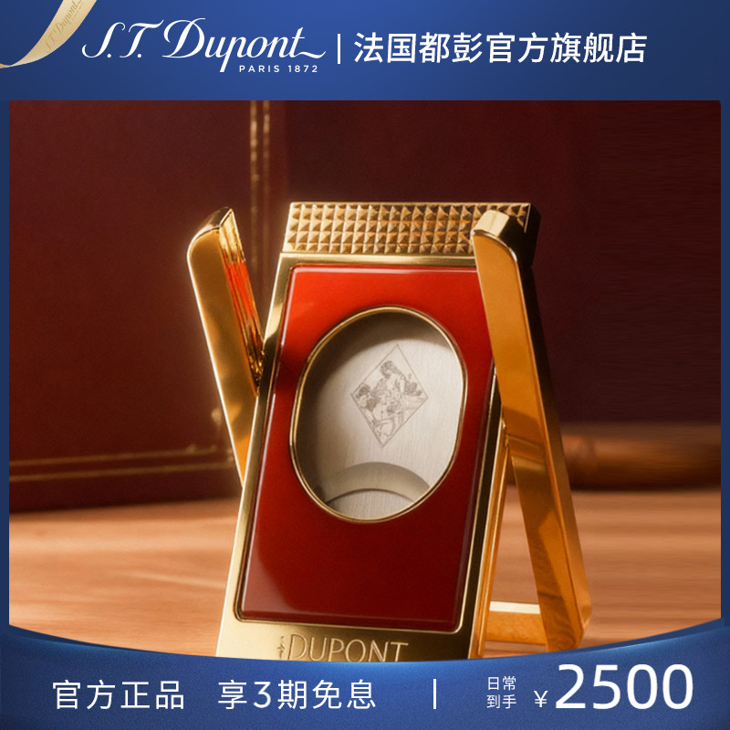【新品】S.T.Dupont法国都彭罗密欧与朱丽叶联名系列雪茄剪支架