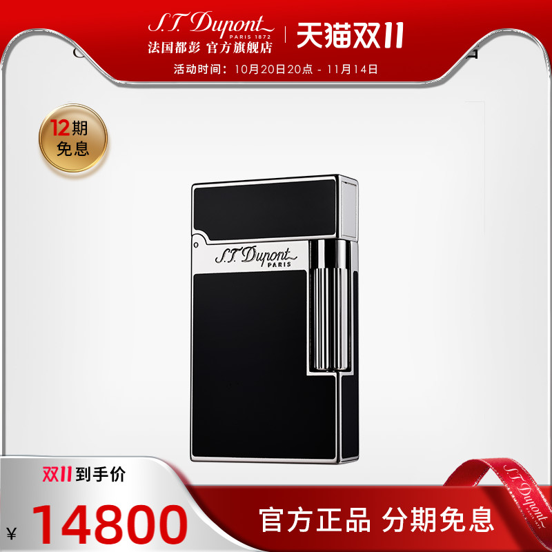 S.T.Dupont法国都彭Ligne2朗声天然漆都澎打火机正品经典高档耐用