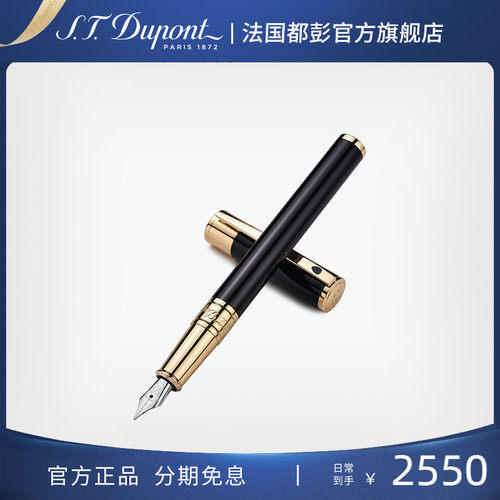 S.T.Dupont钢笔入门级书写工具