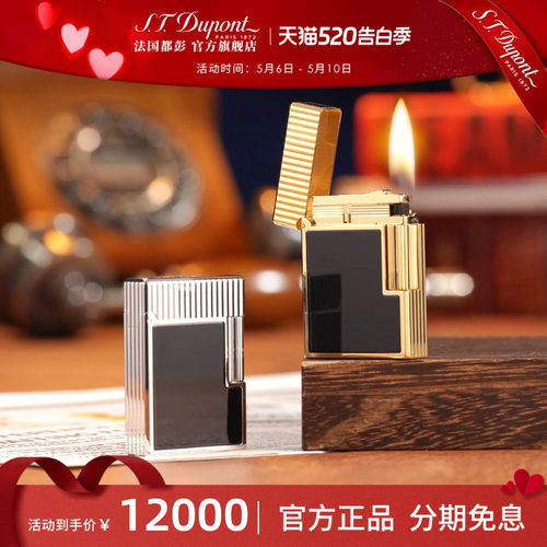【新品】S.T.Dupont法国都彭Ligne1 cling系列竖纹漆面都澎打火机
