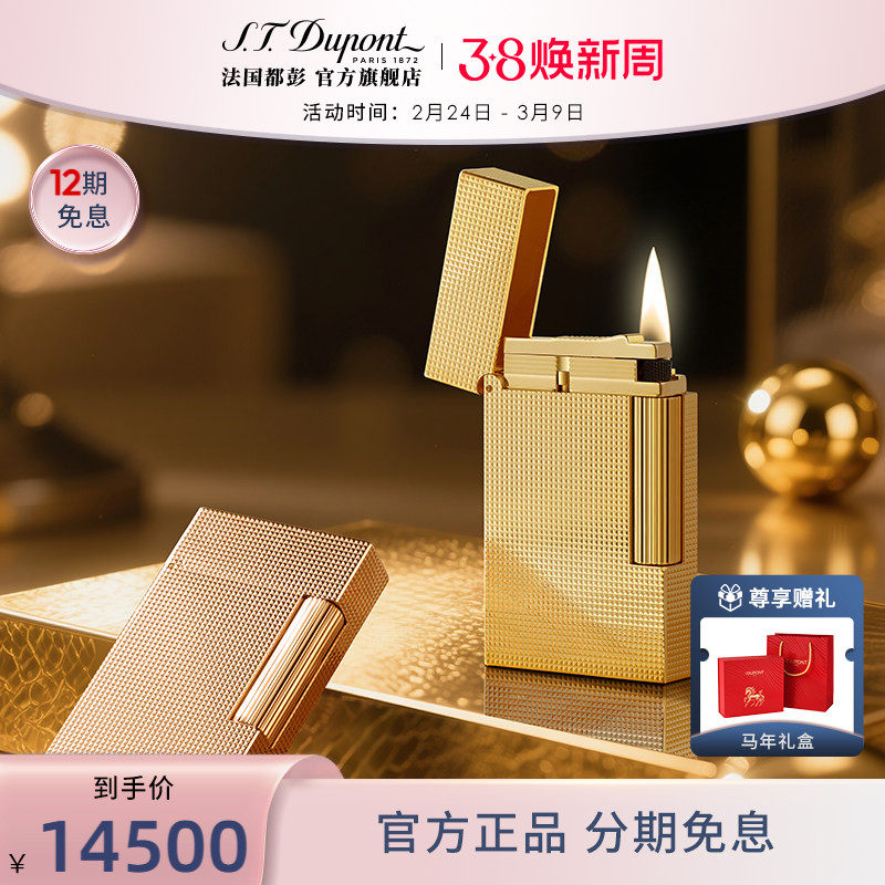 [新品]S.T.Dupont法国都彭Ligne2 cling朗声打火机微钻石菱纹都澎